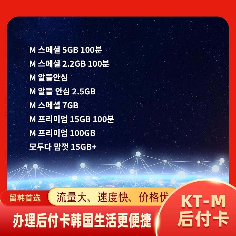 韩国手机后付卡（KT-M）