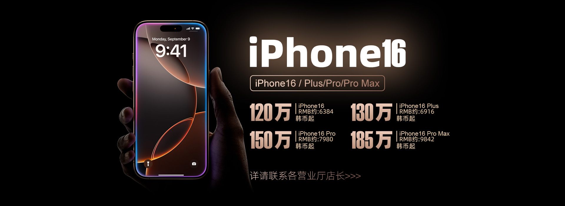 iPhone16合约机